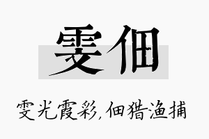 雯佃名字的寓意及含义