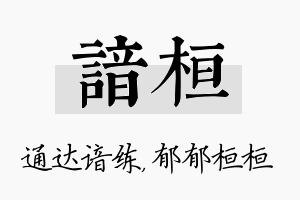 谙桓名字的寓意及含义