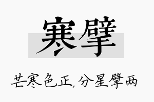 寒擘名字的寓意及含义