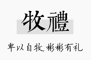 牧礼名字的寓意及含义