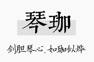 琴珈名字的寓意及含义