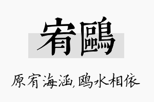 宥鸥名字的寓意及含义