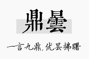 鼎昙名字的寓意及含义