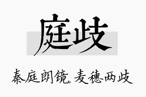 庭歧名字的寓意及含义