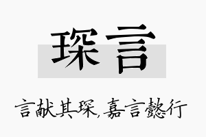 琛言名字的寓意及含义