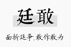 廷敢名字的寓意及含义