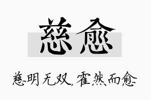 慈愈名字的寓意及含义