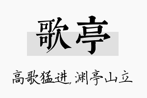 歌亭名字的寓意及含义