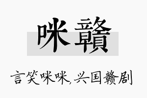 咪赣名字的寓意及含义