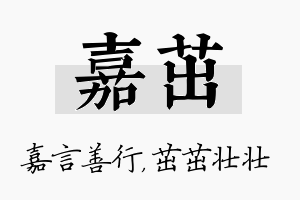 嘉茁名字的寓意及含义