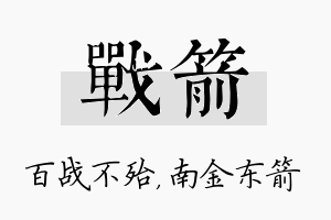 战箭名字的寓意及含义