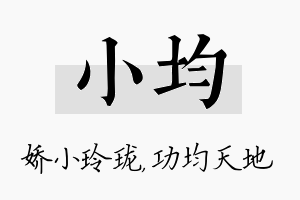 小均名字的寓意及含义