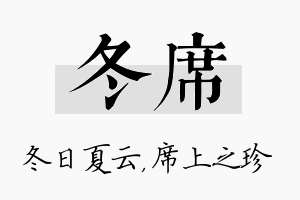 冬席名字的寓意及含义