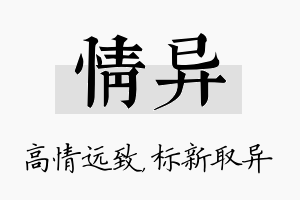 情异名字的寓意及含义