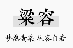 粱容名字的寓意及含义