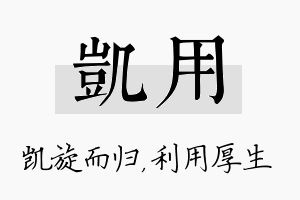 凯用名字的寓意及含义