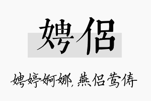 娉侣名字的寓意及含义