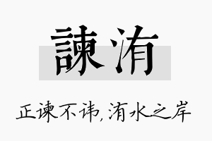 谏洧名字的寓意及含义