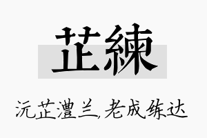 芷练名字的寓意及含义