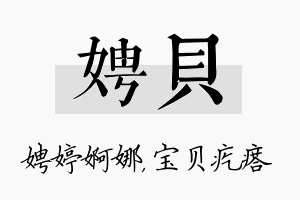 娉贝名字的寓意及含义