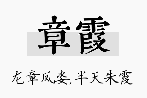 章霞名字的寓意及含义