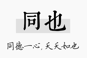 同也名字的寓意及含义