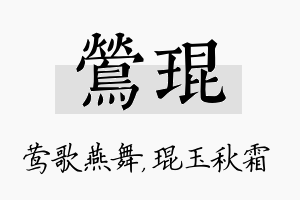 莺琨名字的寓意及含义