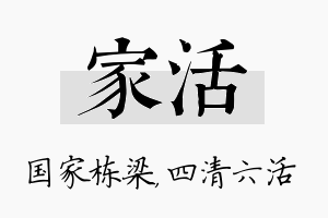 家活名字的寓意及含义