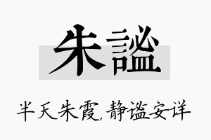 朱谧名字的寓意及含义