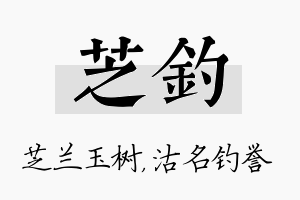 芝钓名字的寓意及含义