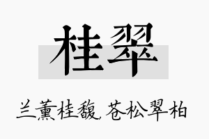 桂翠名字的寓意及含义