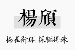 杨颀名字的寓意及含义