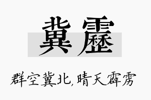 冀雳名字的寓意及含义