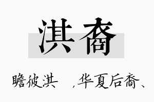 淇裔名字的寓意及含义