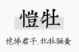 恺牡名字的寓意及含义