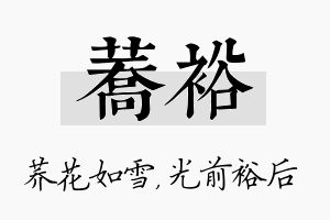 荞裕名字的寓意及含义