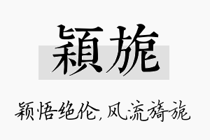 颖旎名字的寓意及含义