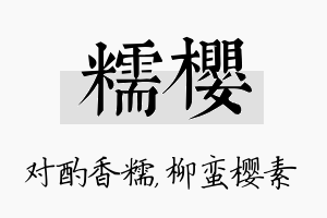 糯樱名字的寓意及含义