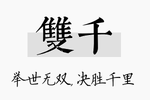 双千名字的寓意及含义