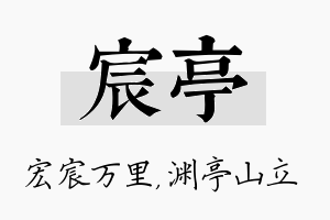 宸亭名字的寓意及含义