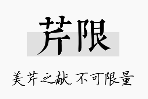 芹限名字的寓意及含义