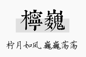 柠巍名字的寓意及含义