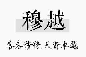 穆越名字的寓意及含义