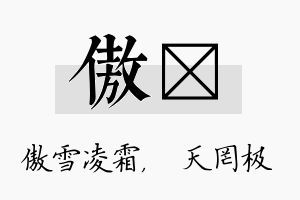 傲皞名字的寓意及含义