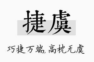 捷虞名字的寓意及含义