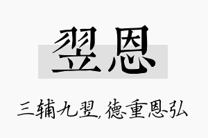 翌恩名字的寓意及含义