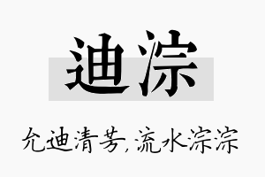 迪淙名字的寓意及含义