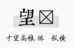 望奡名字的寓意及含义