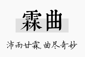 霖曲名字的寓意及含义