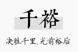 千裕名字的寓意及含义